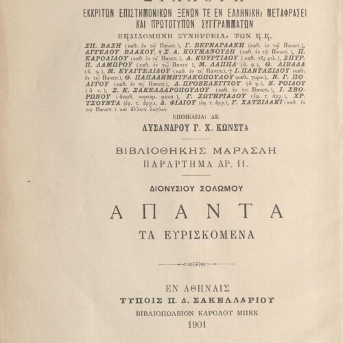 26 x 17,5 εκ. 8 σ. χ.α. ξβ’ σ. + 352 σ. + 4 σ. χ.α. + 1 ένθετο, όπου μεταξύ του πρώτου